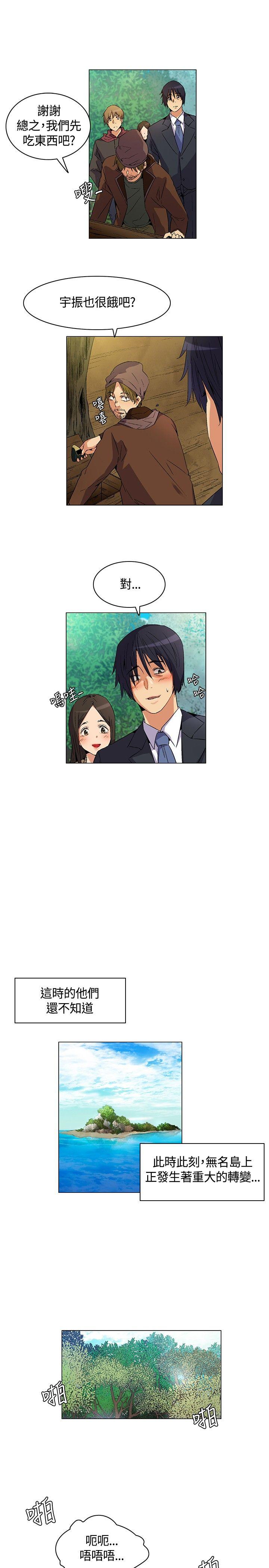 无名岛 第13話 第15页