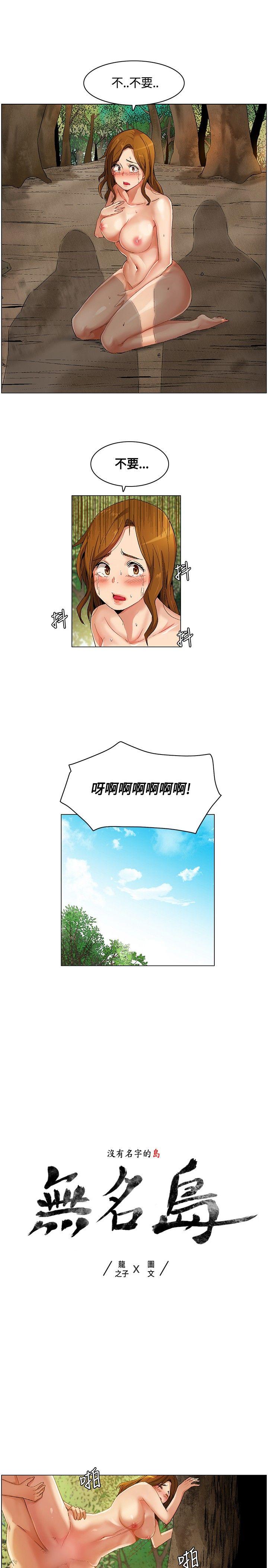 无名岛 第14話 第1页