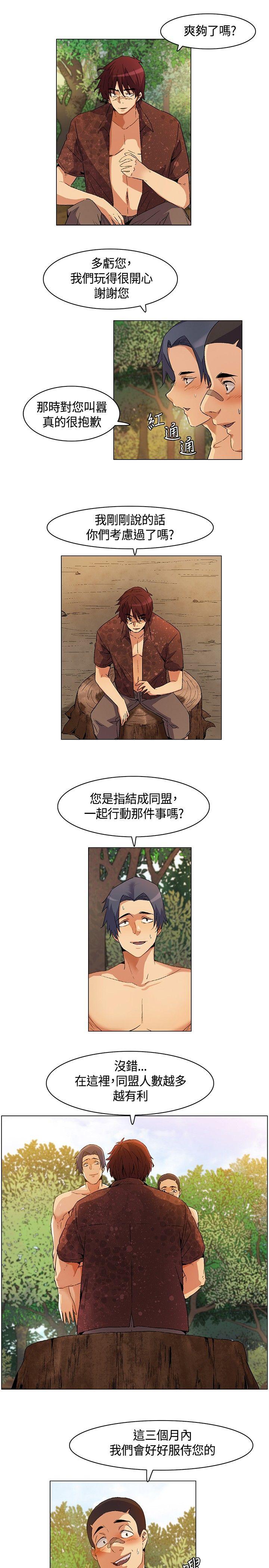 无名岛 第14話 第5页
