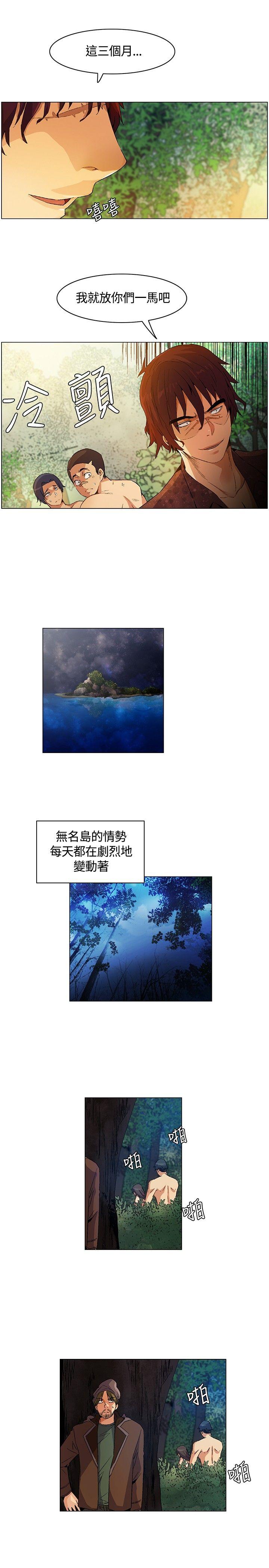 无名岛 第14話 第7页