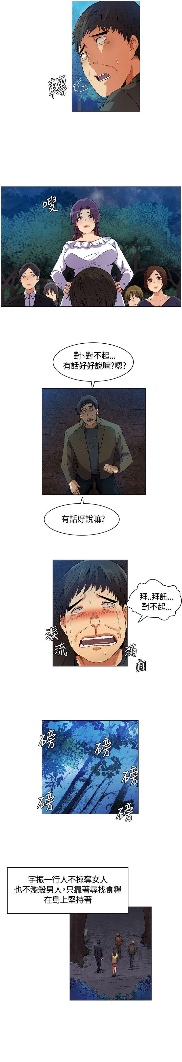 无名岛 第14話 第17页