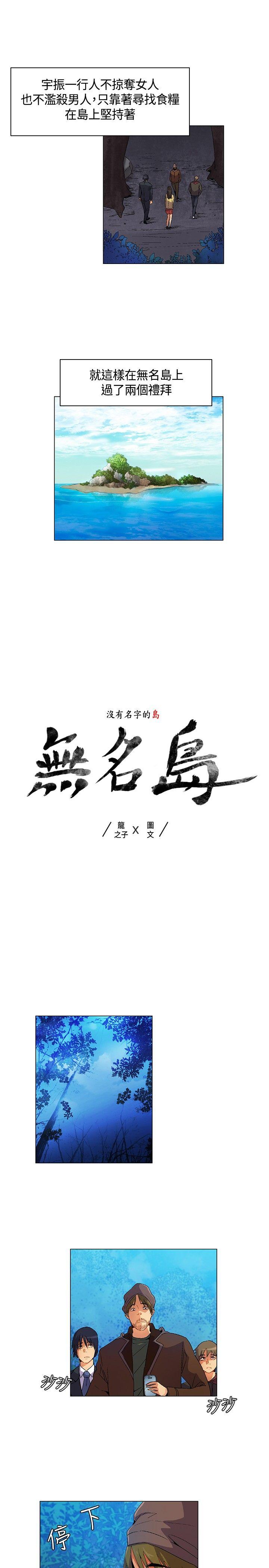无名岛 第15話 第1页