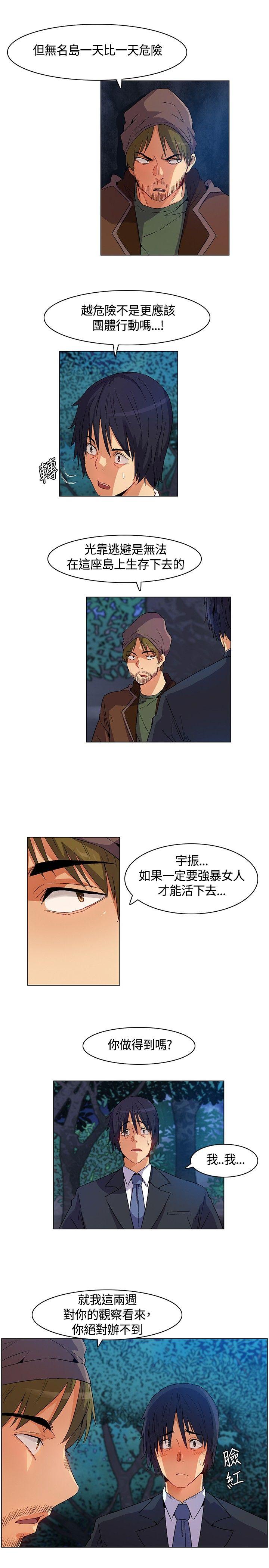 无名岛 第15話 第5页