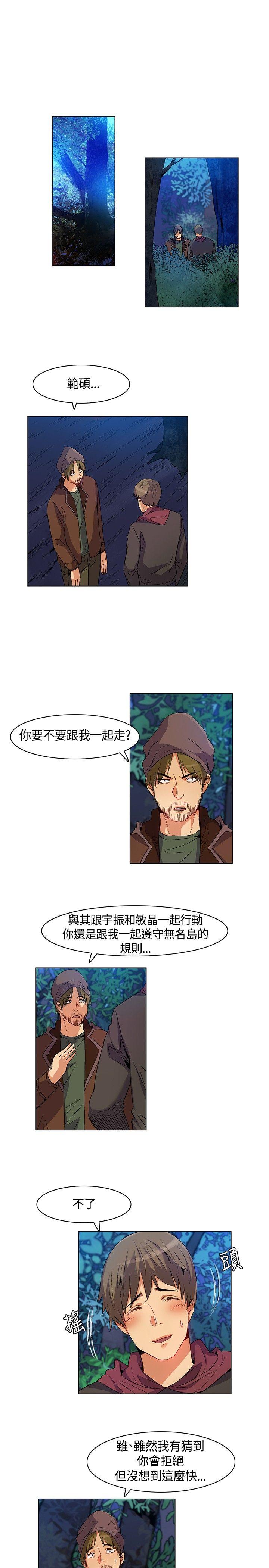 无名岛 第15話 第9页