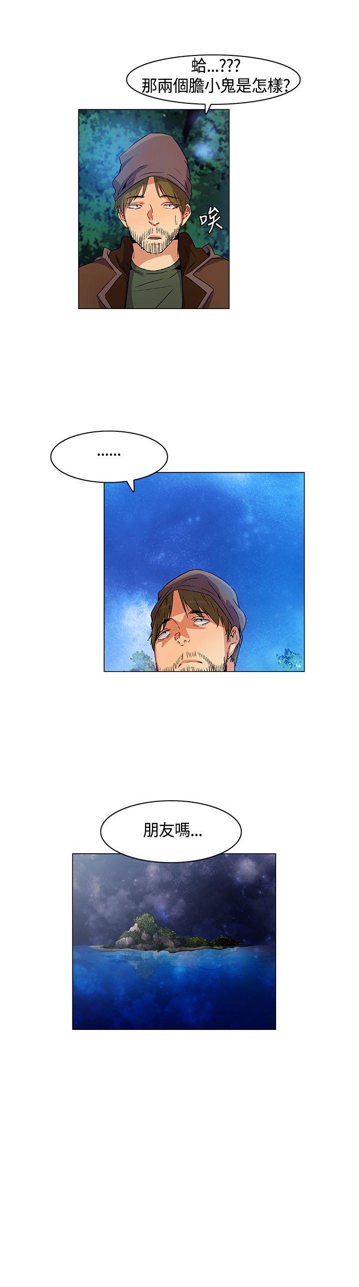 无名岛 第15話 第17页