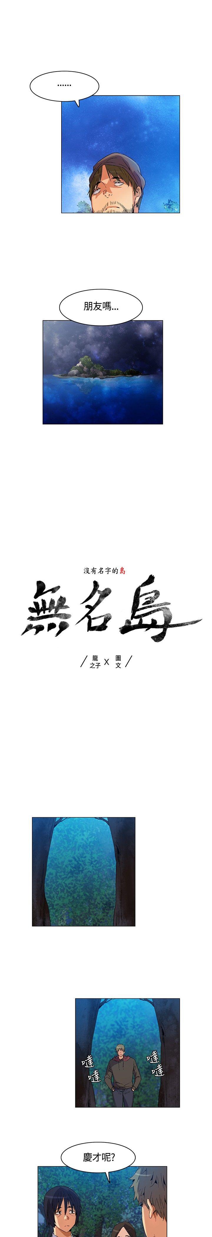 无名岛 第16話 第1页