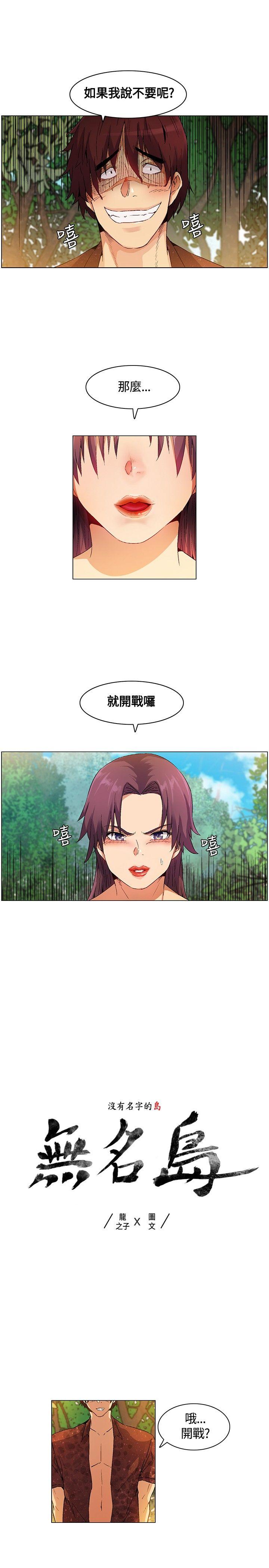 无名岛 第17話 第1页
