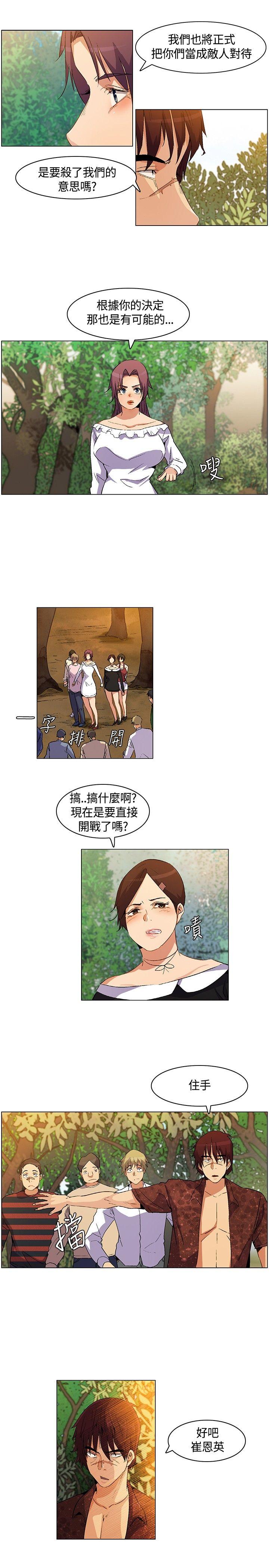 无名岛 第17話 第3页