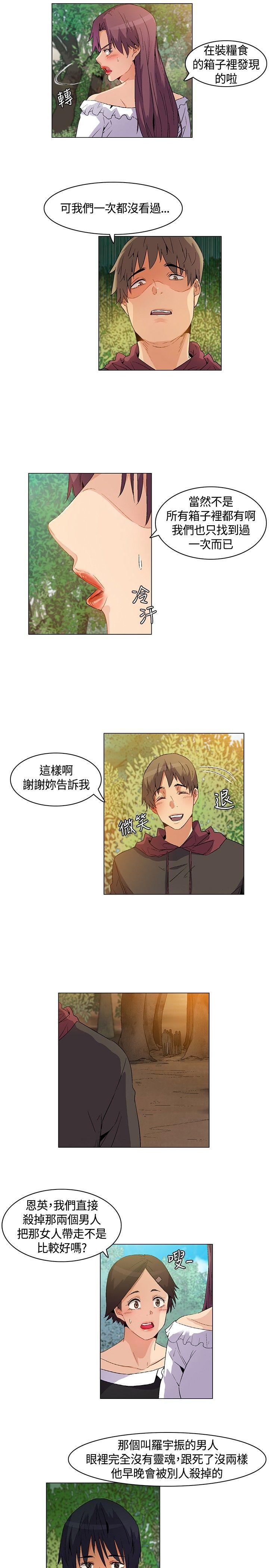 无名岛 第18話 第15页