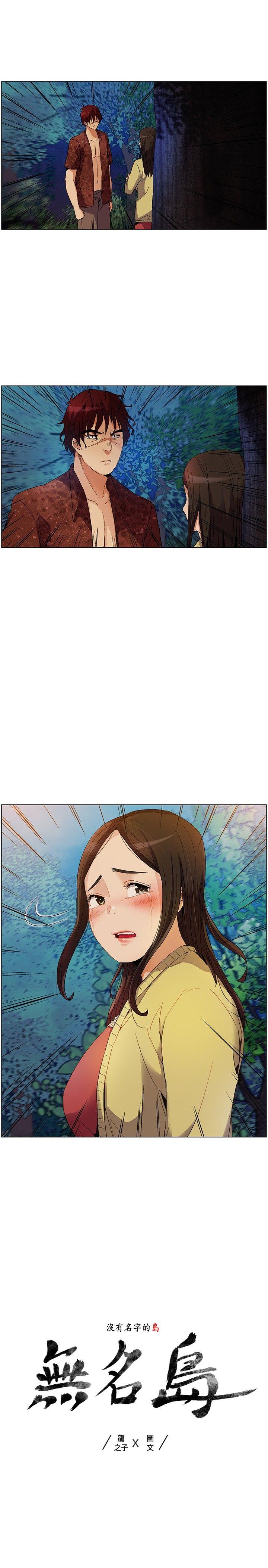无名岛 第9話 第1页