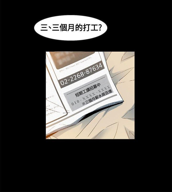 无名岛 第9話 第14页