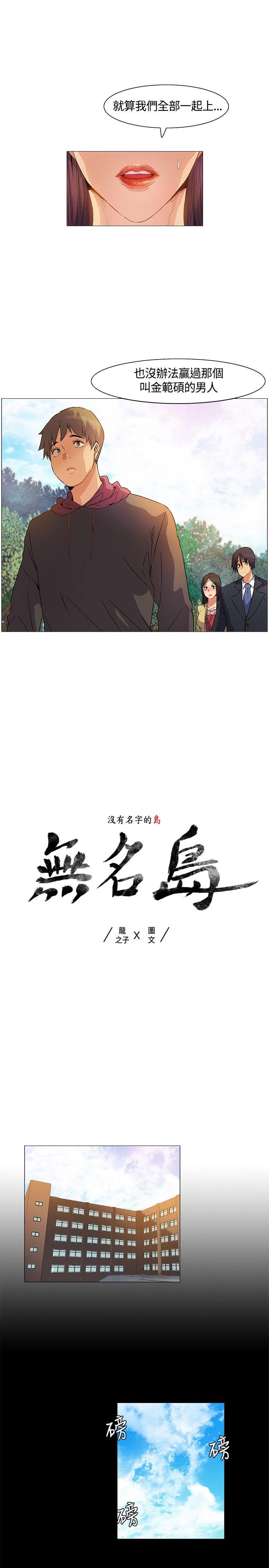 无名岛 第19話 第1页