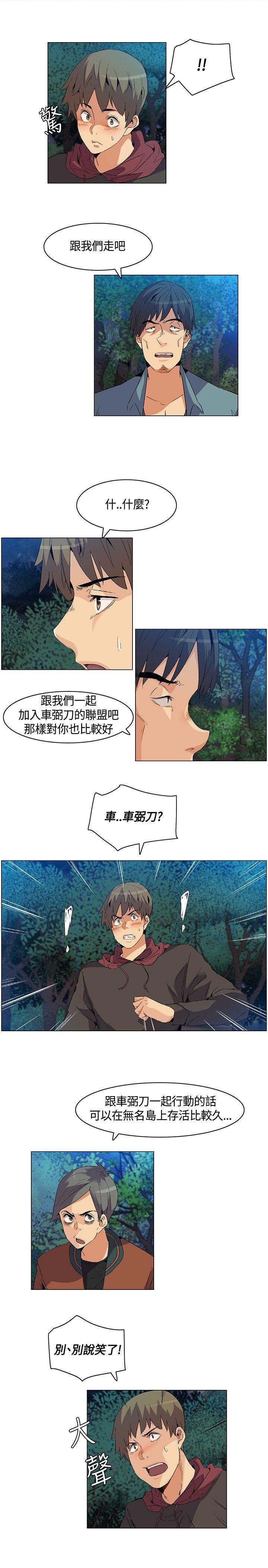 无名岛 第20話 第9页