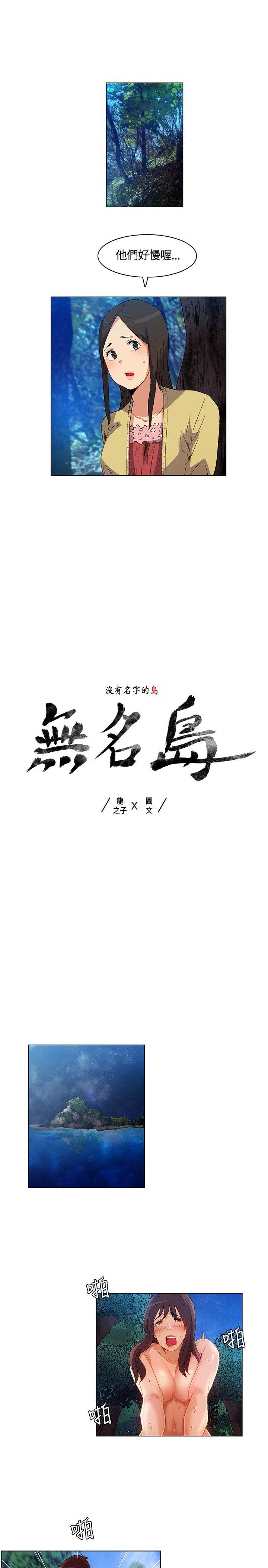 无名岛 第21話 第1页