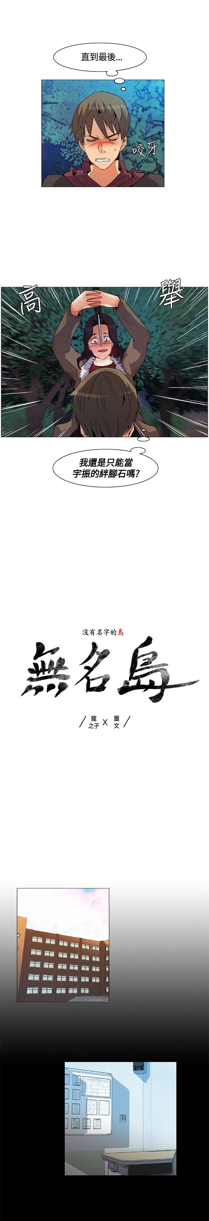 无名岛 第22話 第1页