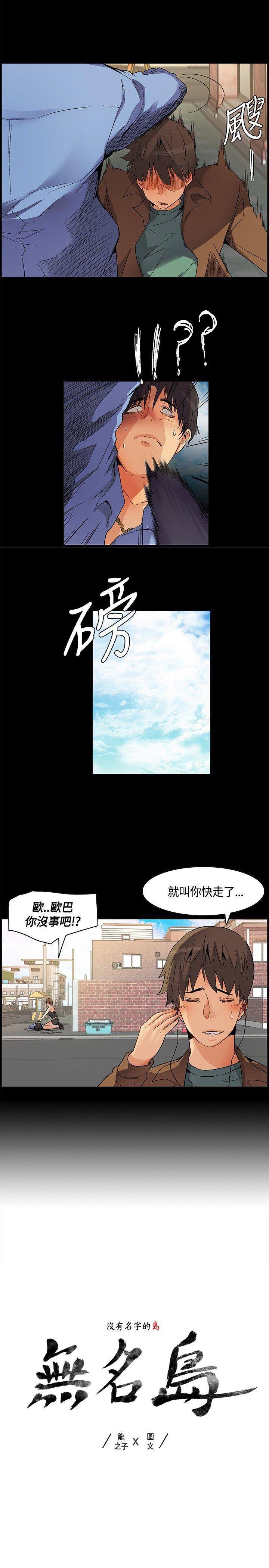 无名岛 第23話 第1页