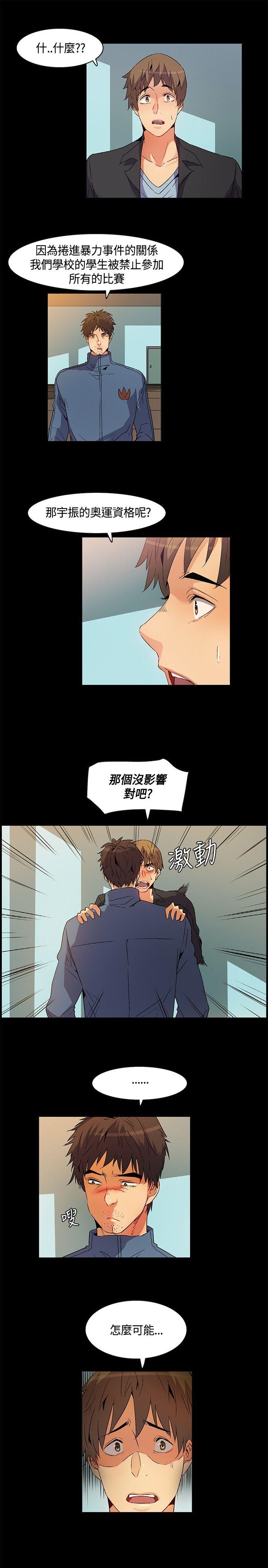 无名岛 第23話 第3页