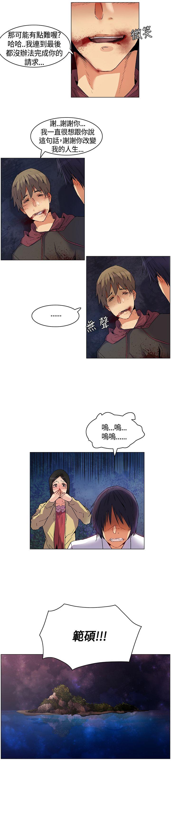 无名岛 第24話 第17页