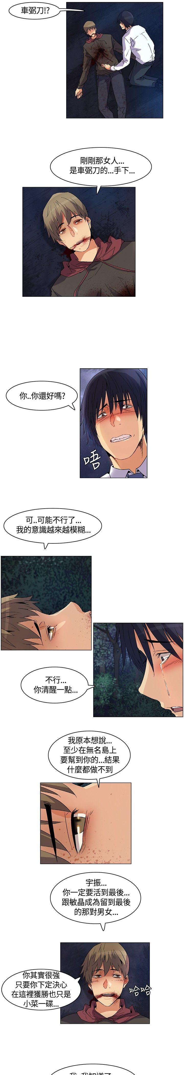 无名岛 第24話 第15页