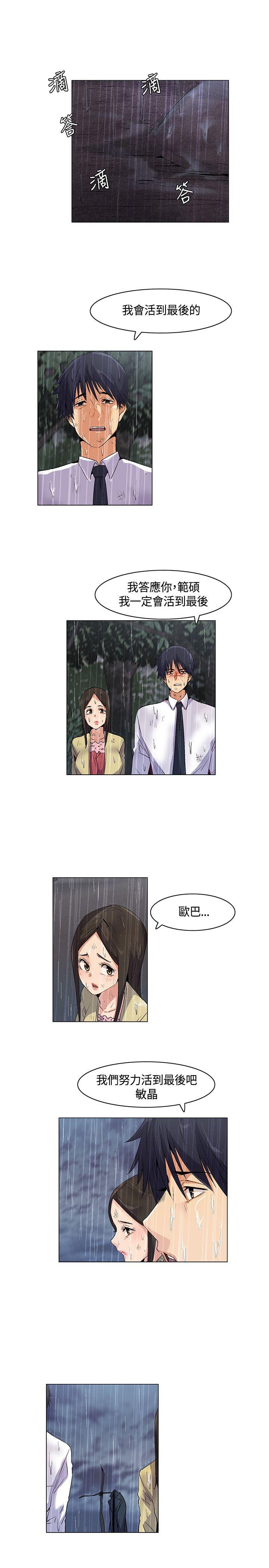 无名岛 第25話 第15页