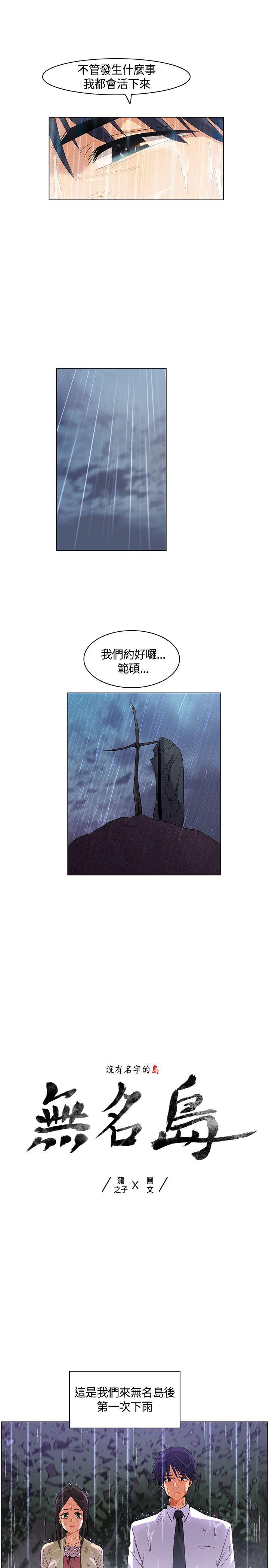 无名岛 第26話 第1页