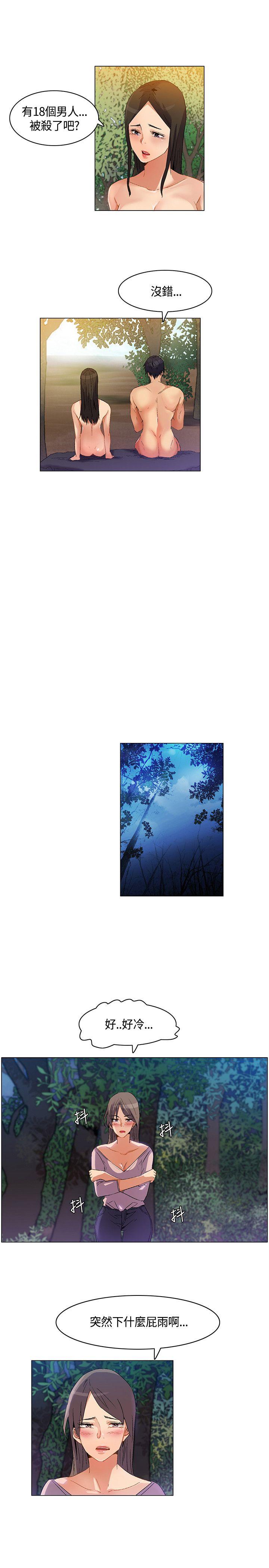 无名岛 第26話 第15页