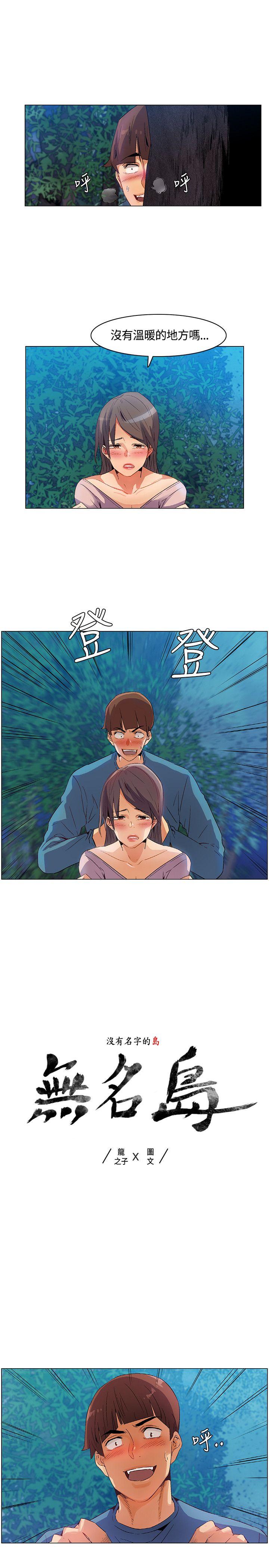 无名岛 第27話 第1页