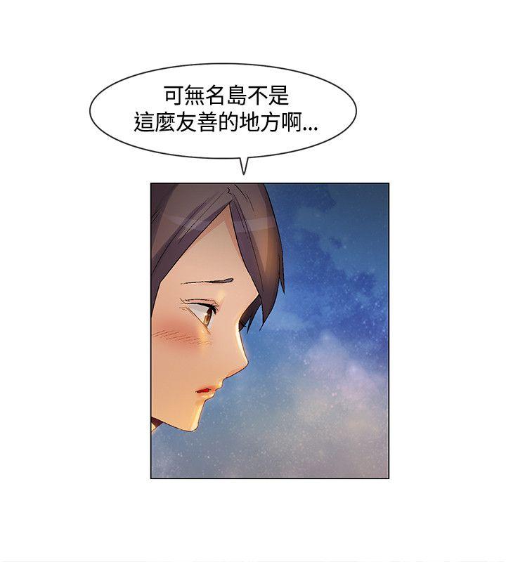 无名岛 第27話 第14页
