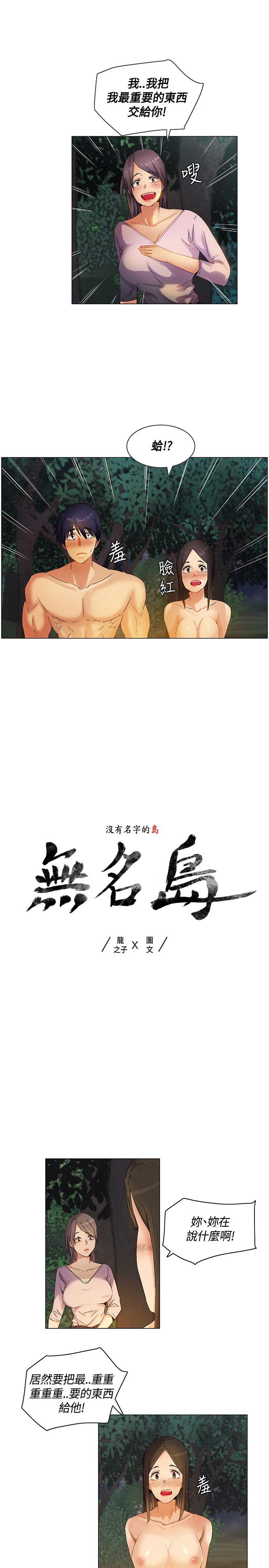 无名岛 第28話 第1页