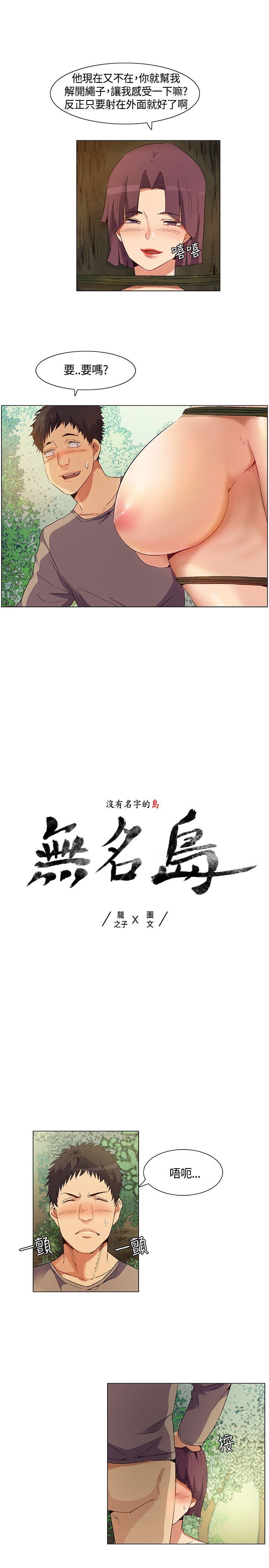 无名岛 第31話 第1页