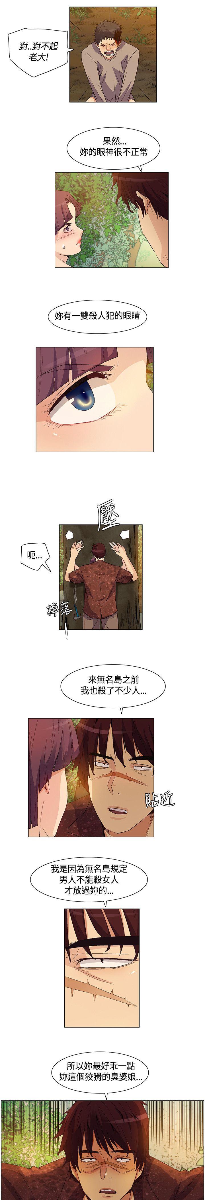无名岛 第31話 第9页