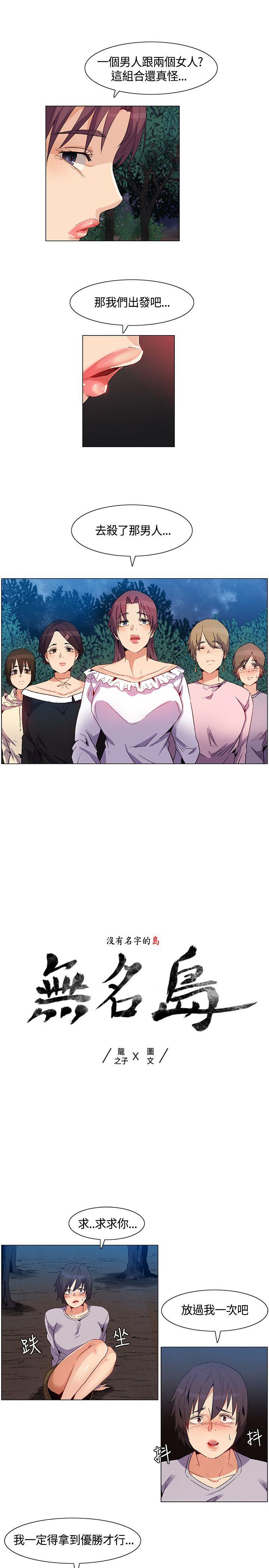 无名岛 第32話 第1页