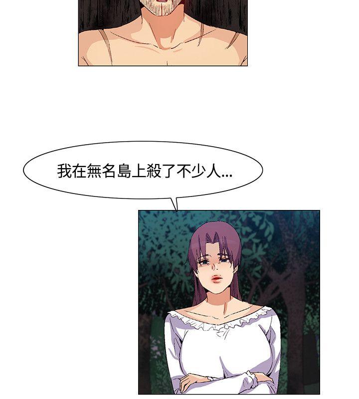 无名岛 第33話 第14页