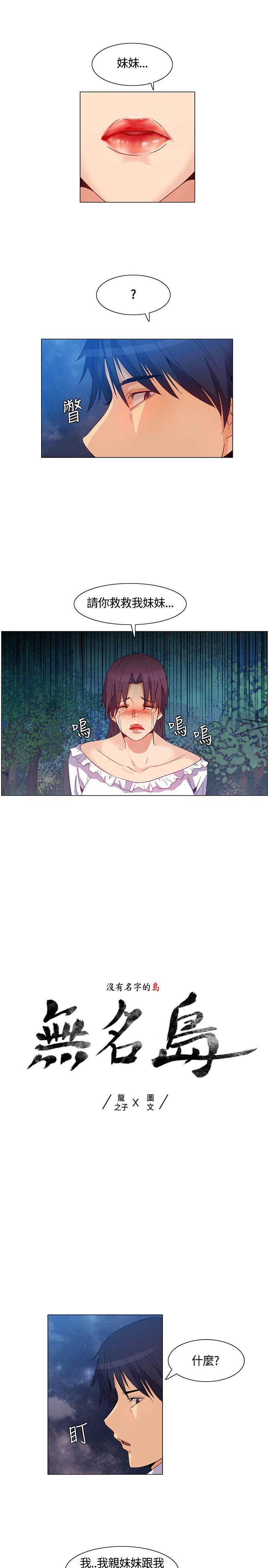 无名岛 第33話 第1页
