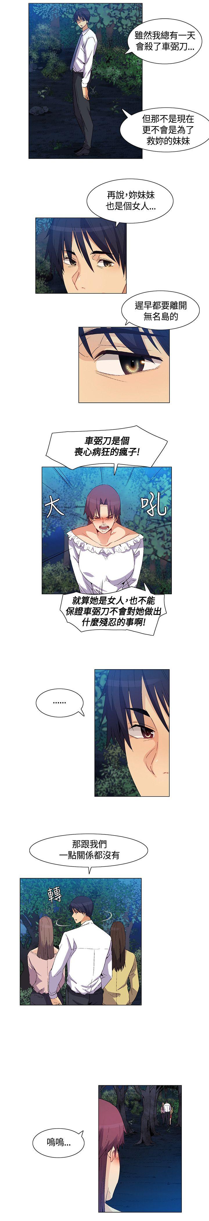 无名岛 第33話 第5页