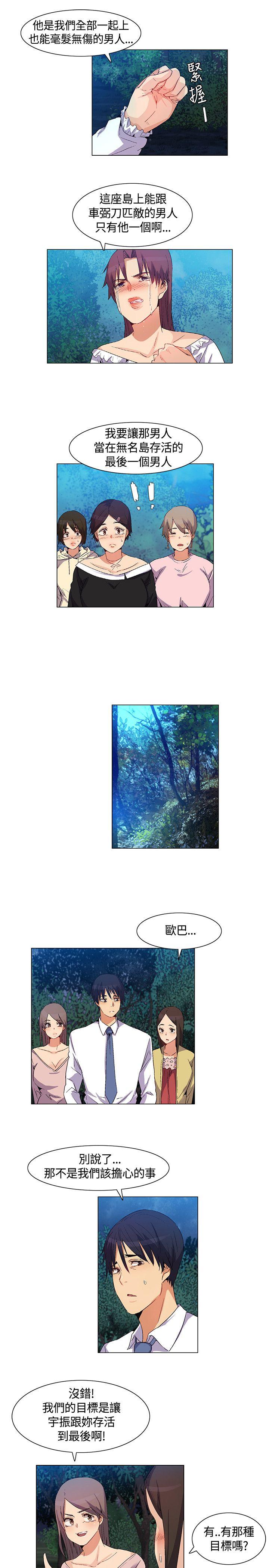 无名岛 第33話 第7页