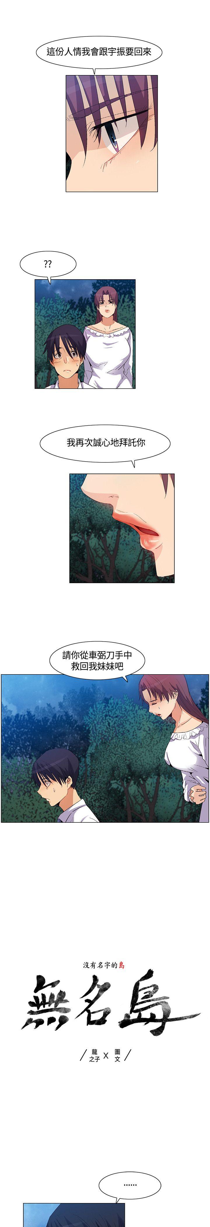 无名岛 第34話 第1页