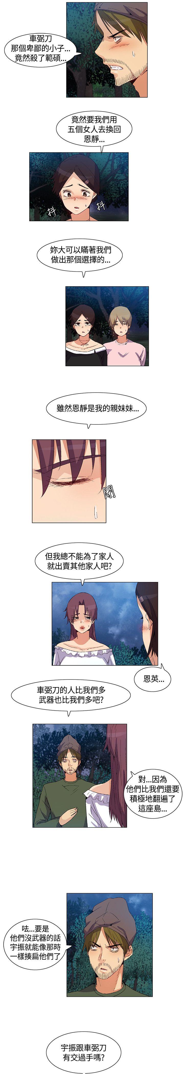 无名岛 第34話 第7页