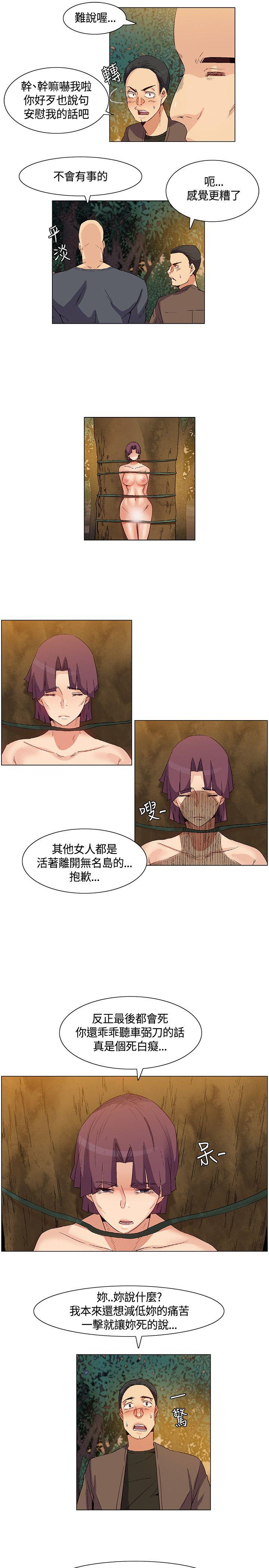 无名岛 第34話 第15页