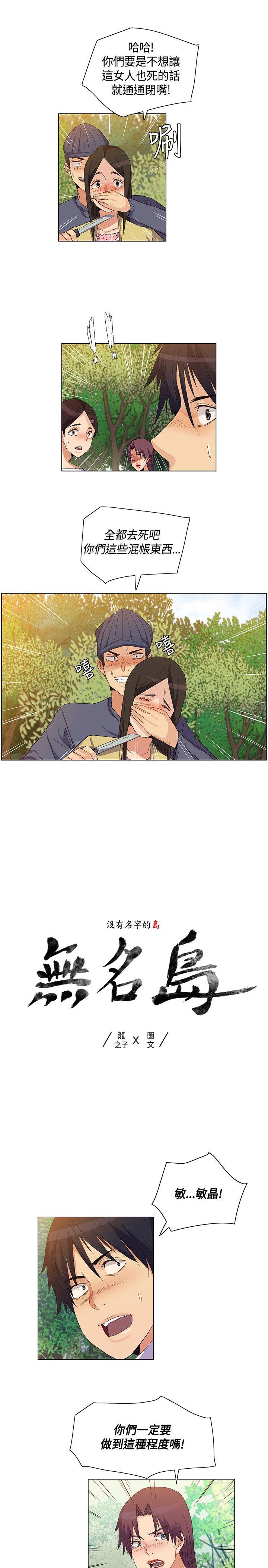 无名岛 第36話 第1页