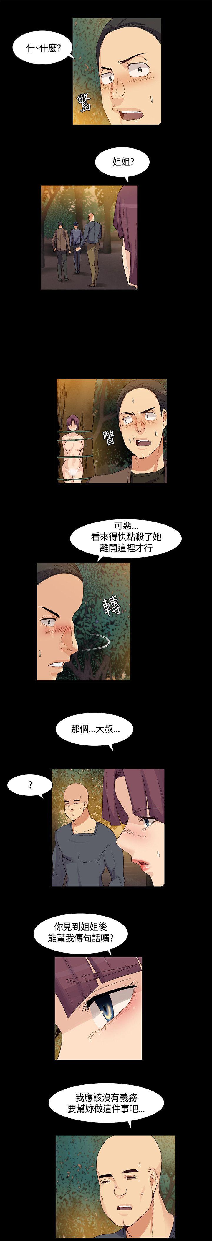 无名岛 第36話 第9页