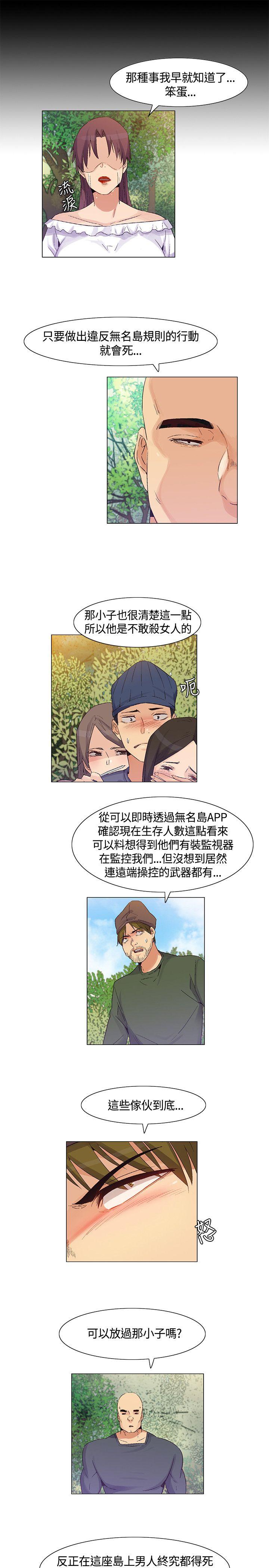 无名岛 第36話 第13页