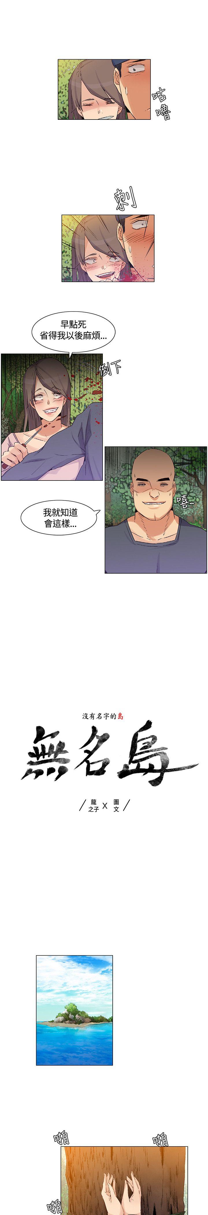 无名岛 第37話 第1页