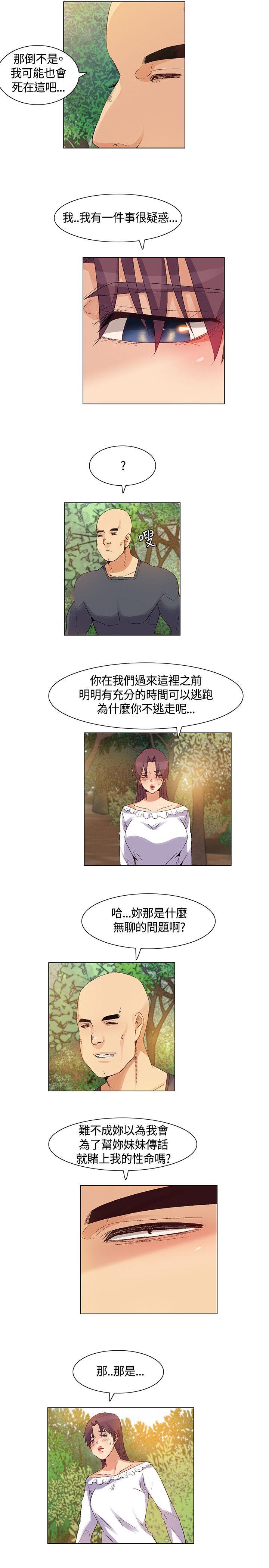 无名岛 第37話 第7页