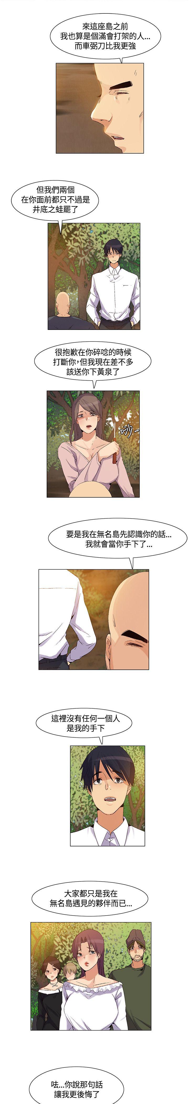 无名岛 第37話 第15页