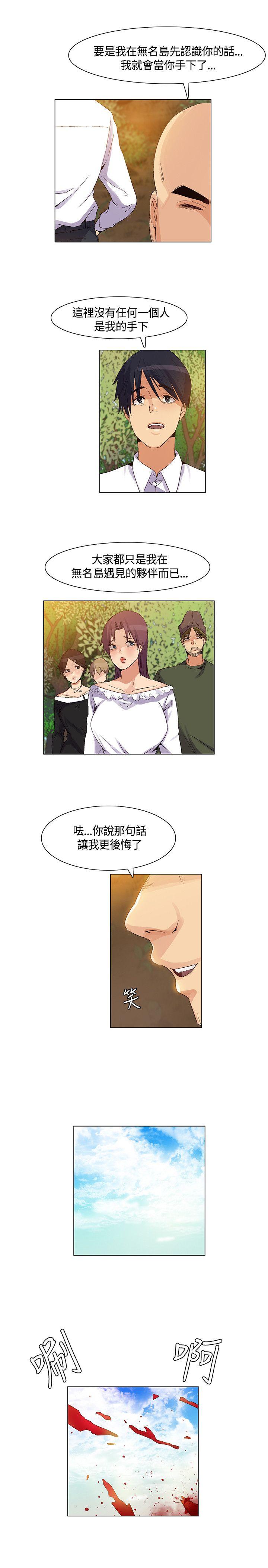 无名岛 第38話 第1页