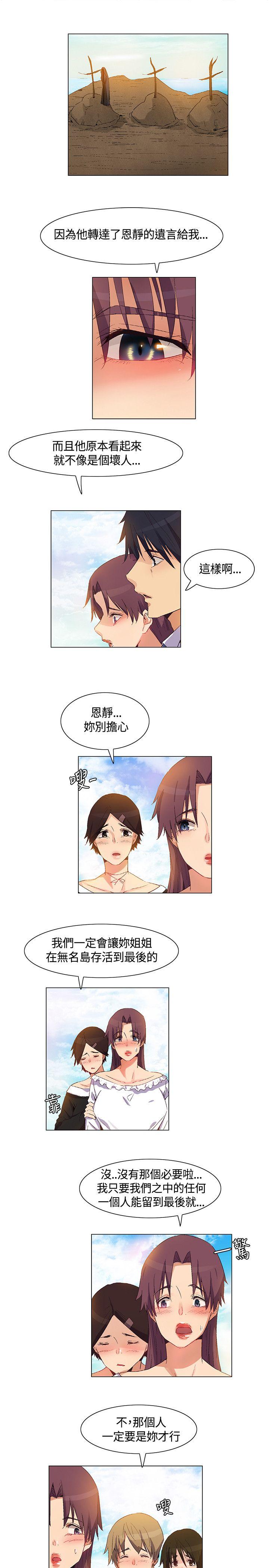 无名岛 第38話 第5页