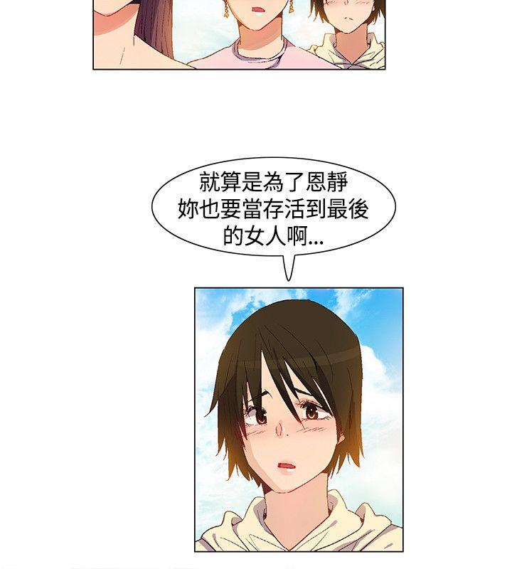 无名岛 第38話 第6页