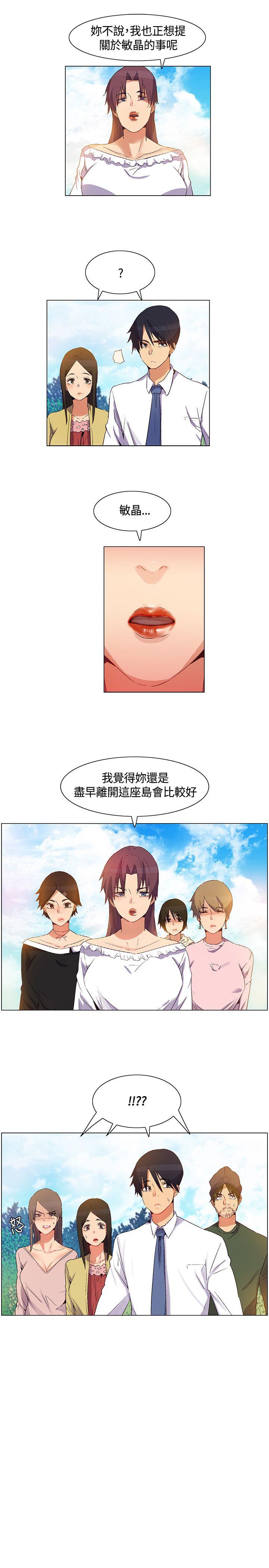 无名岛 第38話 第9页
