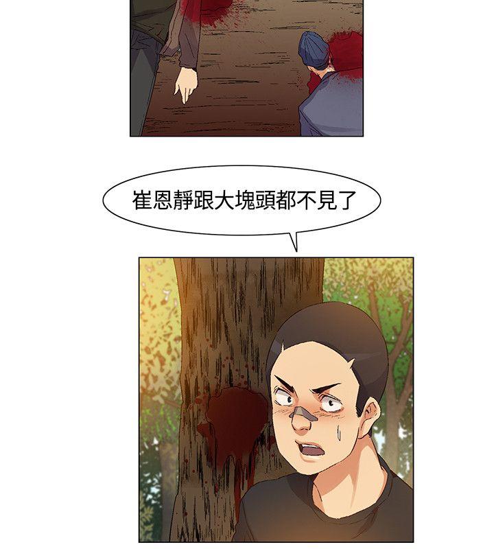无名岛 第38話 第12页